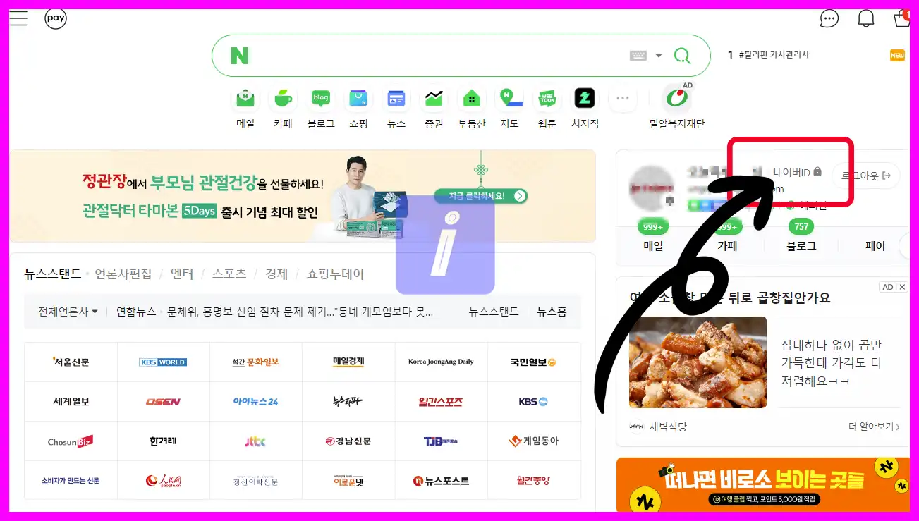 위메프 탈퇴 방법 가이드, 딱 이대로만 하세요