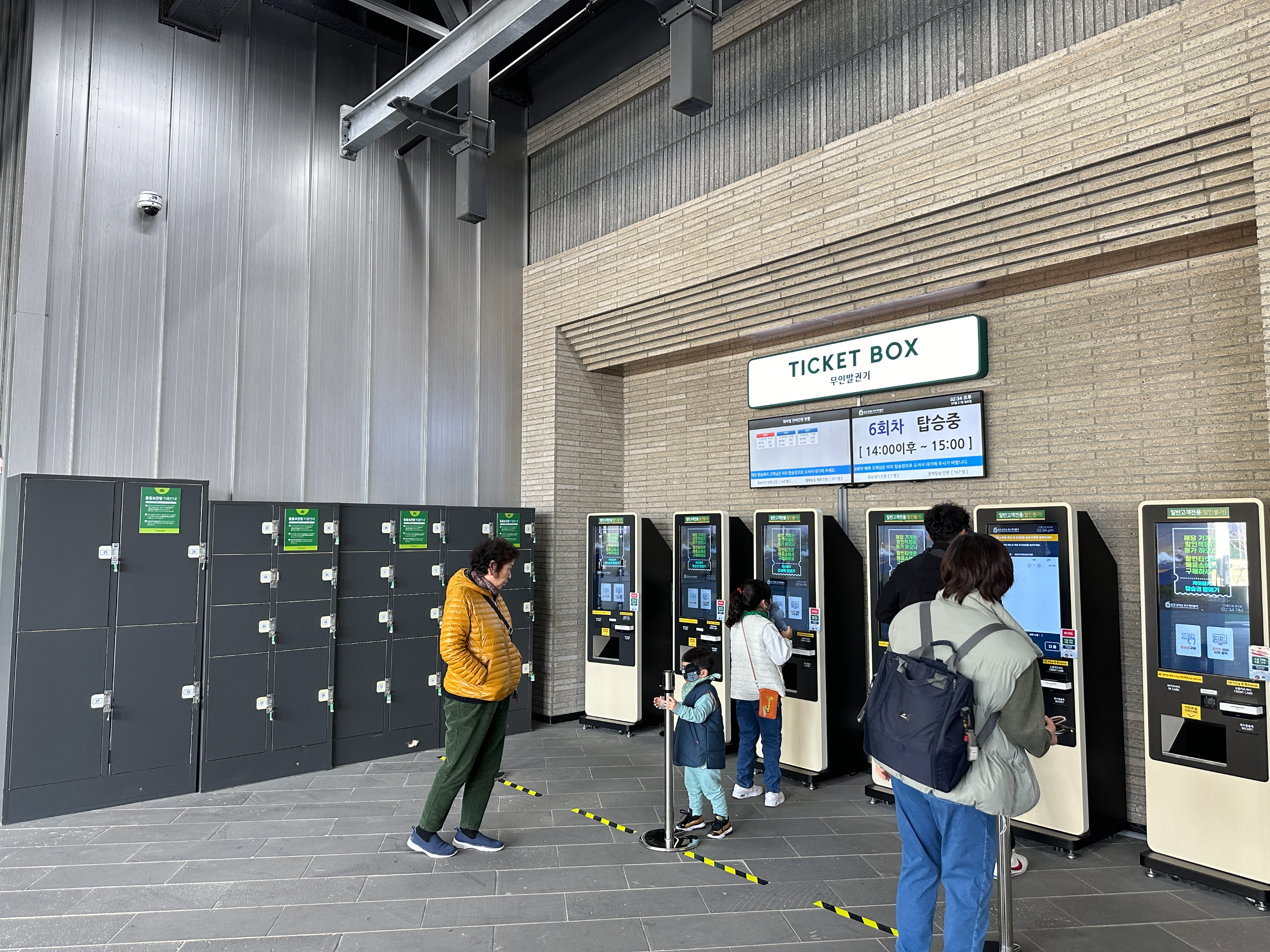 삼악산 케이블카 키오스크 및 짐보관소