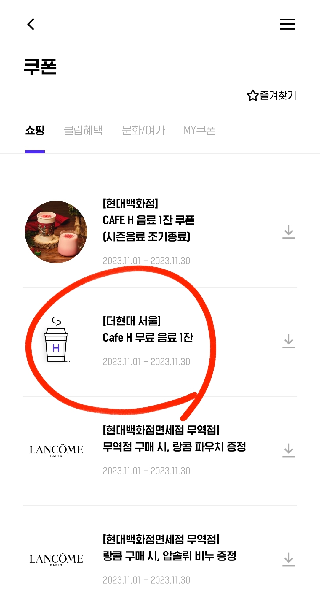 더현대 서울 카페 h 무료음료쿠폰