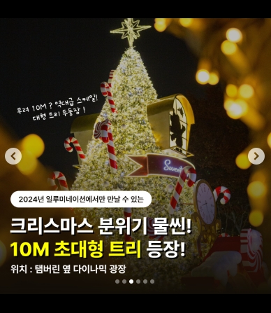 이월드 일루미네이션 기본 정보