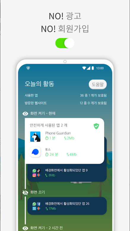 공용 와이파이 해킹방지 VPN 기술로 핸드폰 개인정보 보호, 악성 해커 침입 방지 모바일 보안 앱