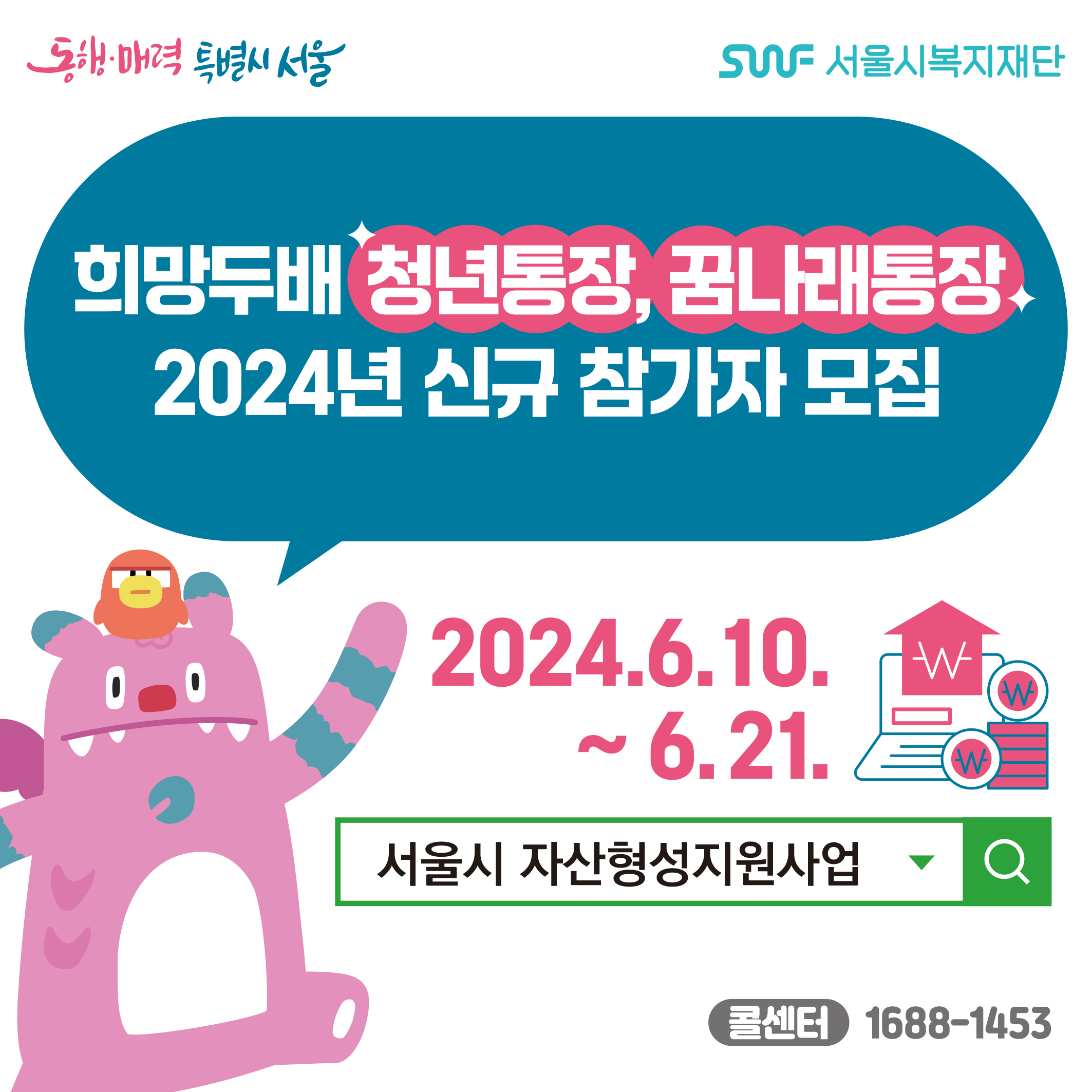 2024 서울시 희망두배 청년통장 꿈나래통장 신규 모집 조건 신청방법