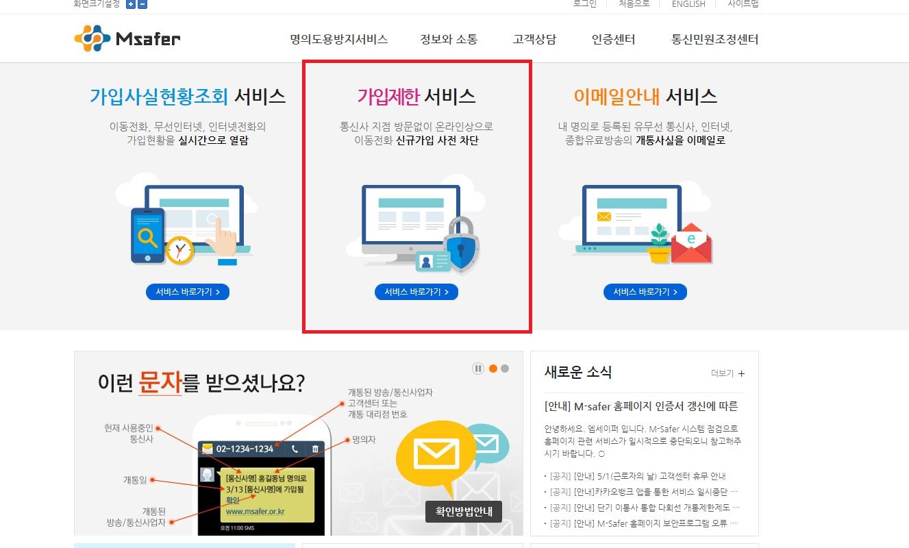 가입제한서비스 접속