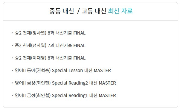 고등학교 내신 기출문제