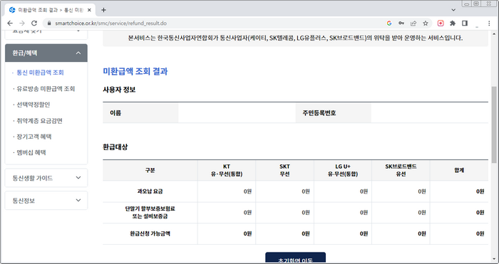 스마트초이스-조회결과