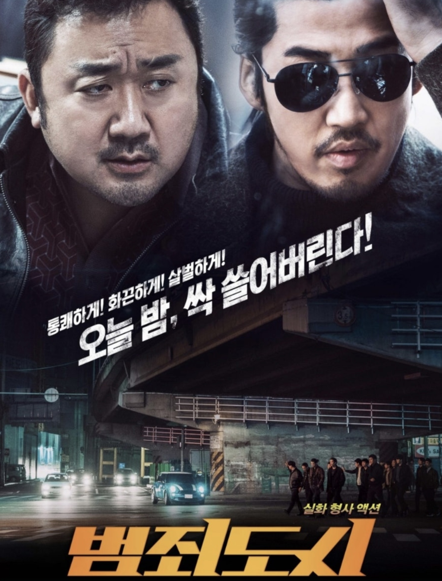 영화 범죄도시 1 (줄거리, 캐릭터와 연기, 국내외 반응, 메시지)