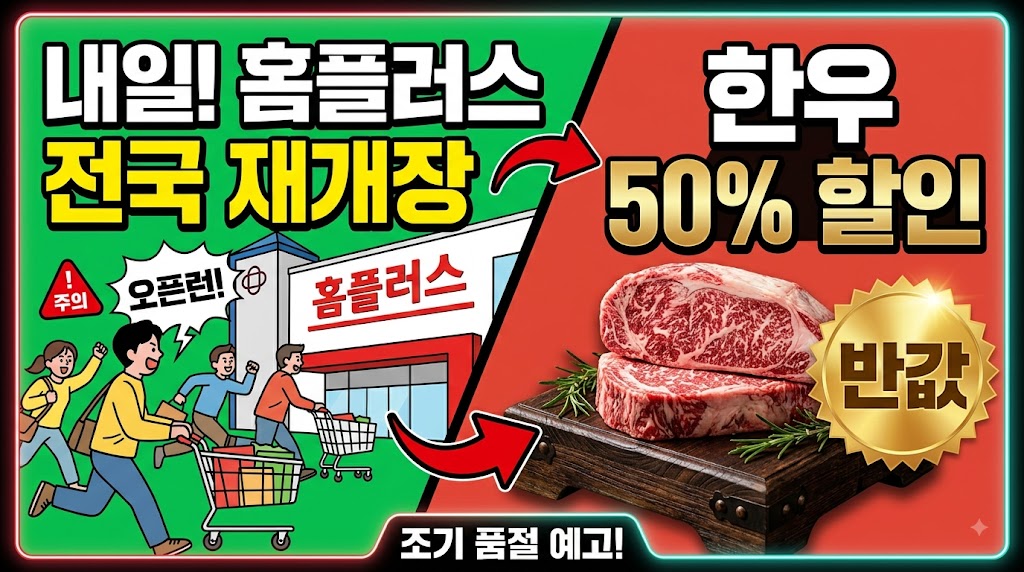 홈플러스 전국 재개장 이미지