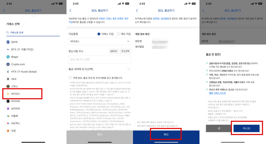 출금 주소 입력하기
