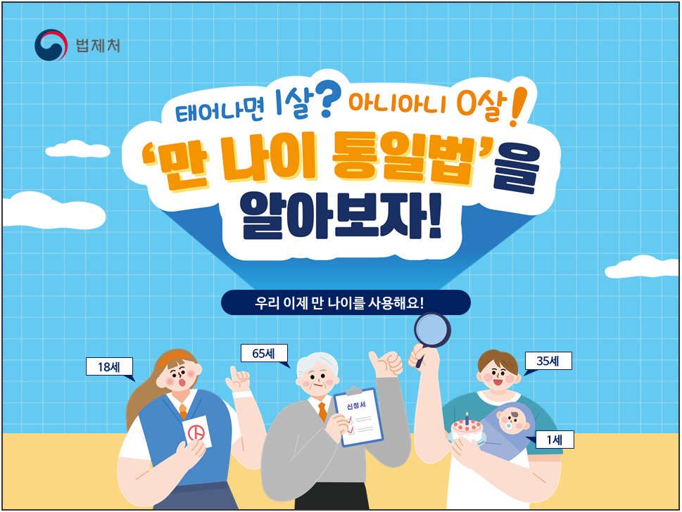 법제처 만나이 안내