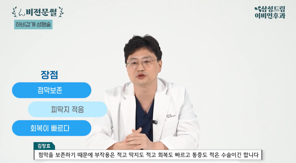 하비갑개 성형술 장점