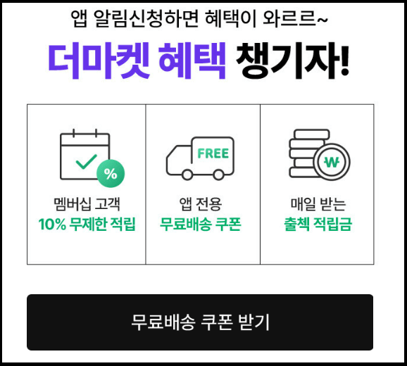 CJ더마켓 신규가입 5,000원(초대코드 QGSC6309)