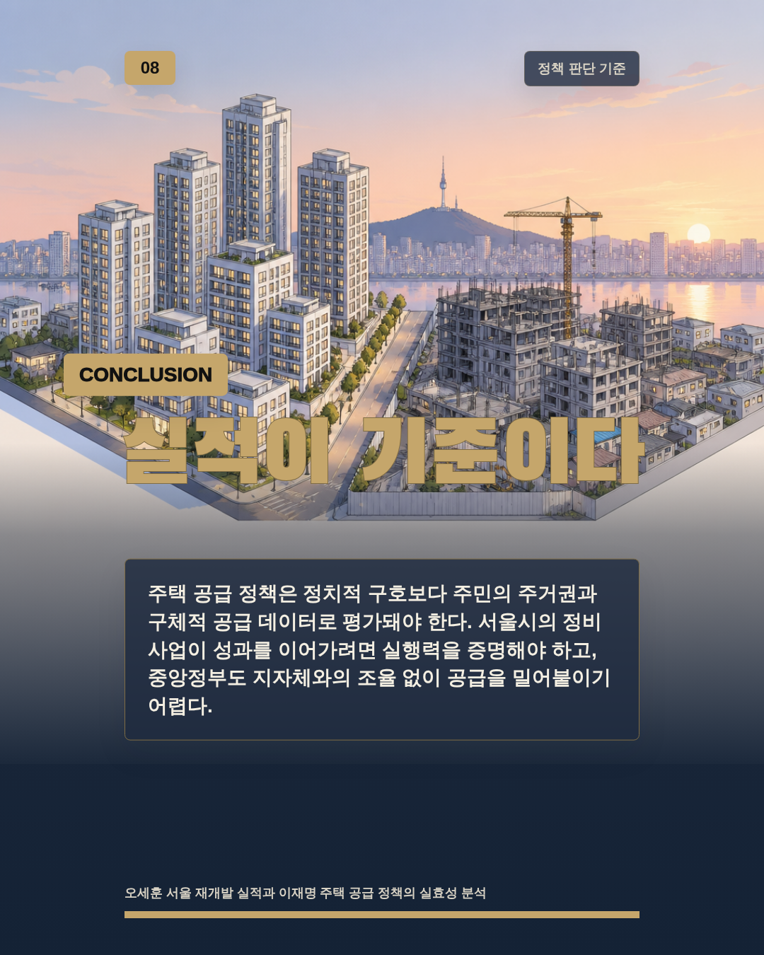 실적이 기준이다