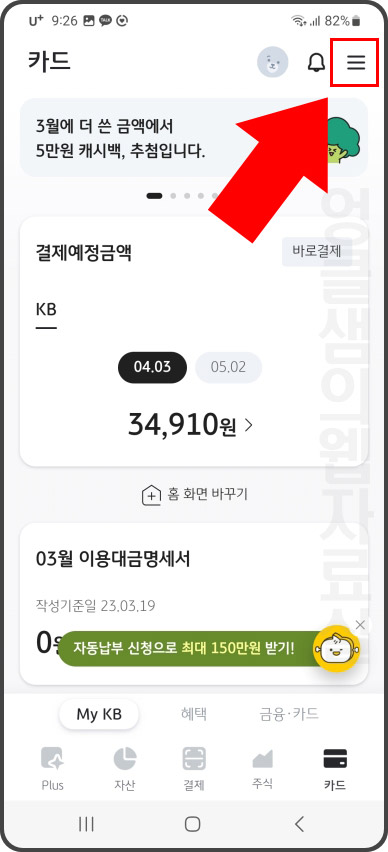 KB Pay 메뉴