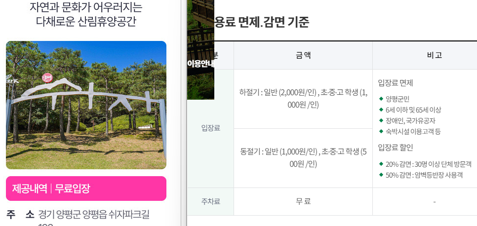 쉬자파크 홈페이지 이용안내