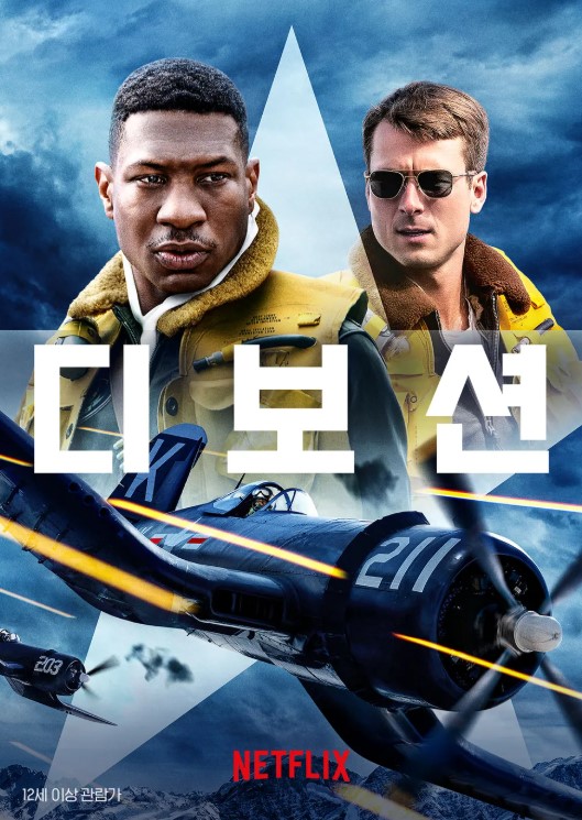 디보션