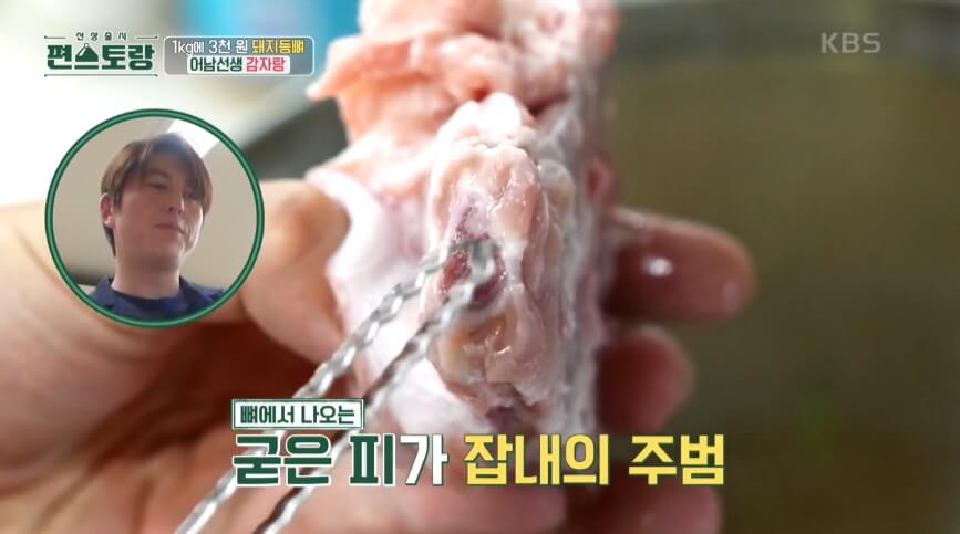 등뼈손질