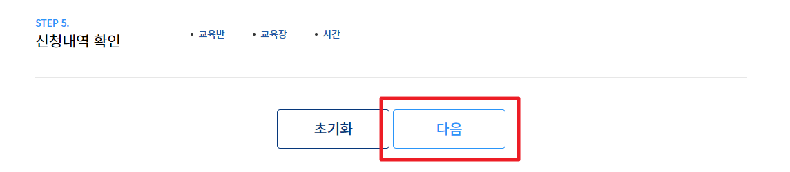 벌점감경교육