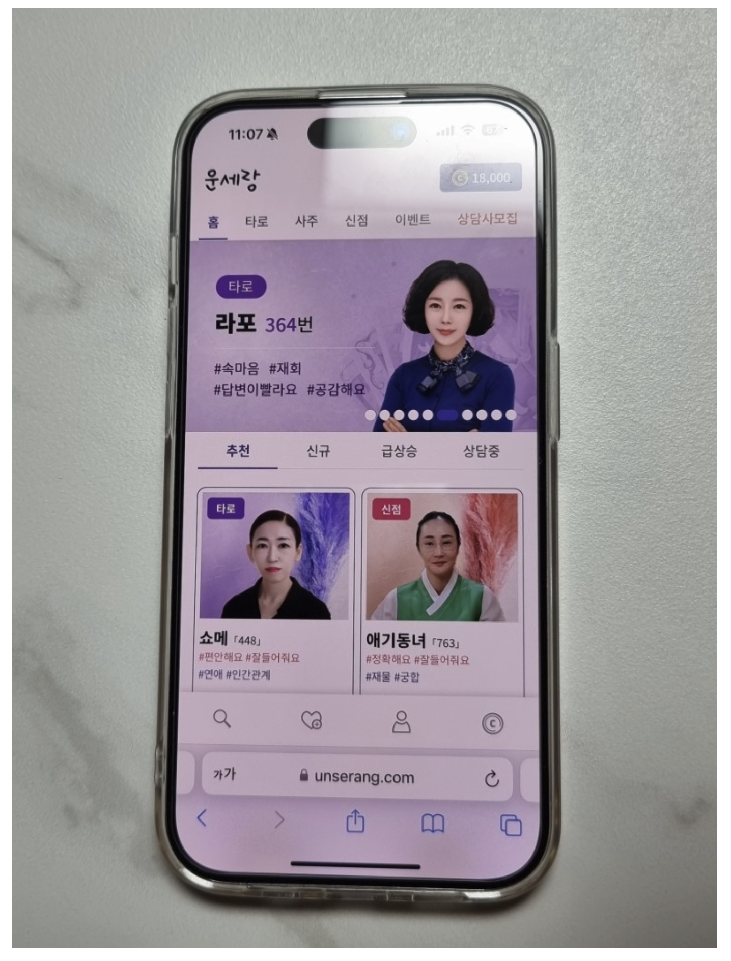 운세랑 홈페이지