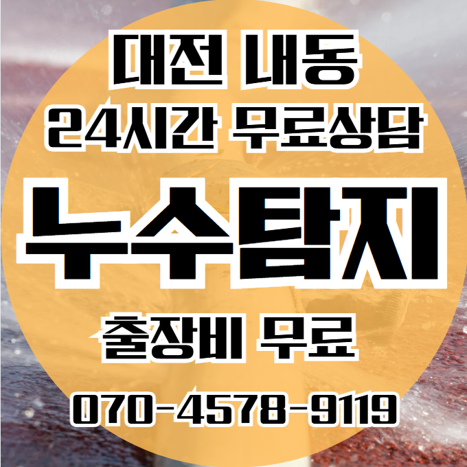 내동 보일러누수1