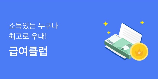 신한은행급여클럽(@신한은행 앱)