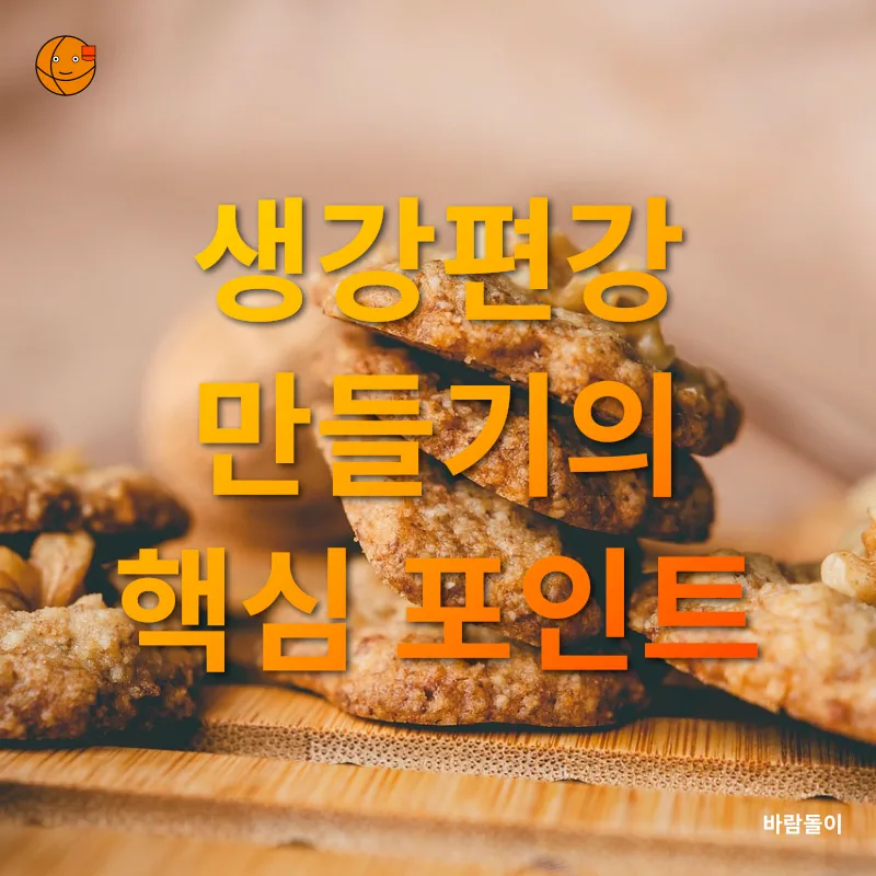건강한 간식 만들기_2