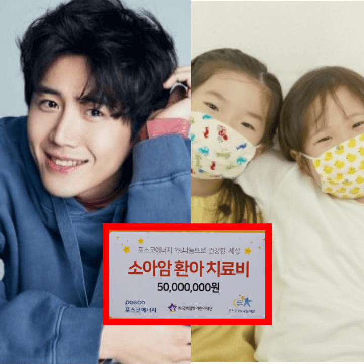 김선호-백혈병-마스크쓴-아이들-5000만원-기부