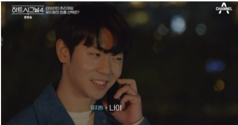 하트시그널4-최종선택