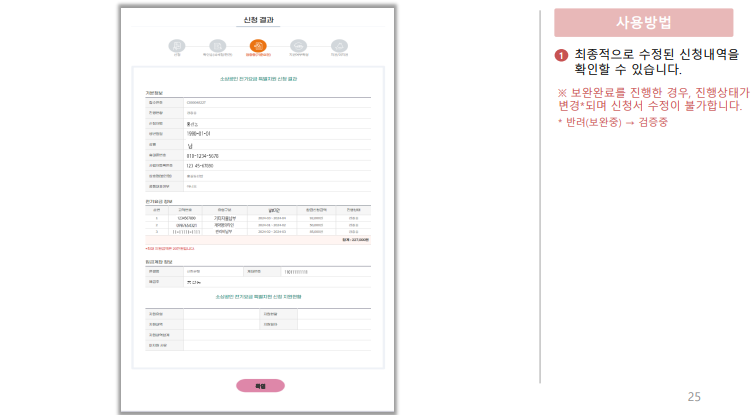 소상공인 전기요금 특별지원금 비계약사용자 신청 방법 결과 확인 삭제