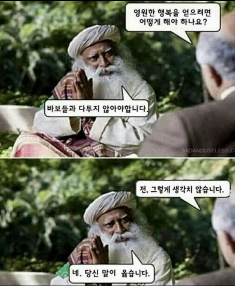 선인과-말귀가-통하지-않는-바보와의-대화