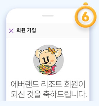 에버랜드 스마트줄서기