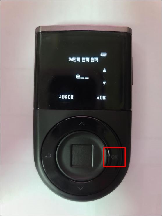 24번째 단어를 입력하는 모습