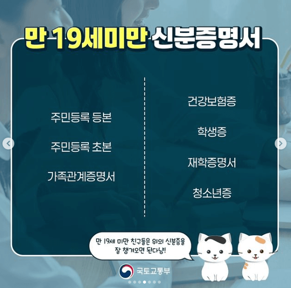 비행기탑승시 필요한 신분증