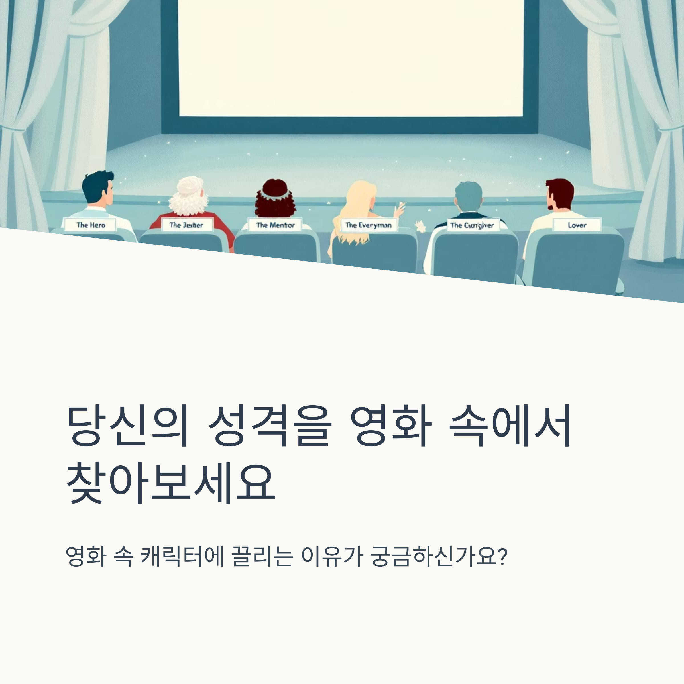 인물로 알아보는 성격 유형 분석 관련 사진