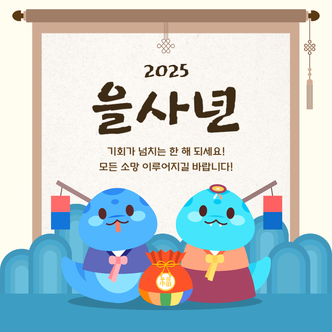 2025년 새해 인사말 이미지