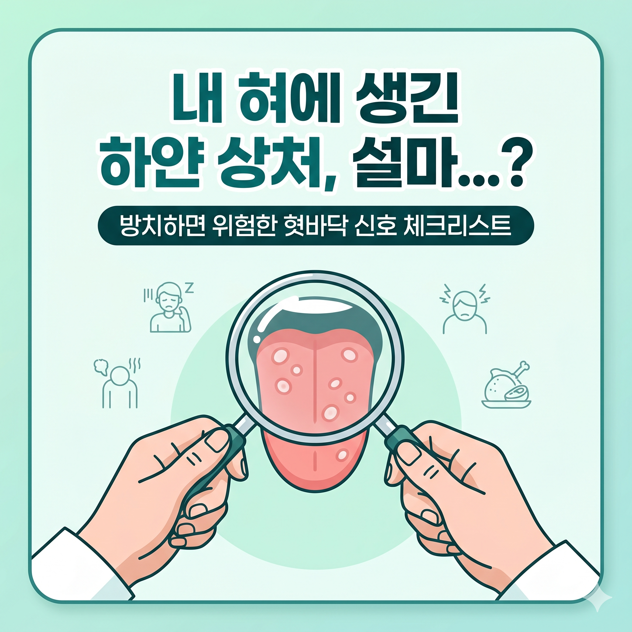 혓바닥에 관련된 병 종류와 증상별 원인 확실하게 알아보기
