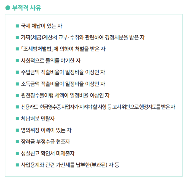 부적격 사유