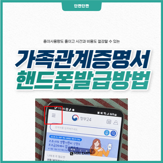 가족관계증명서 핸드폰 발급방법