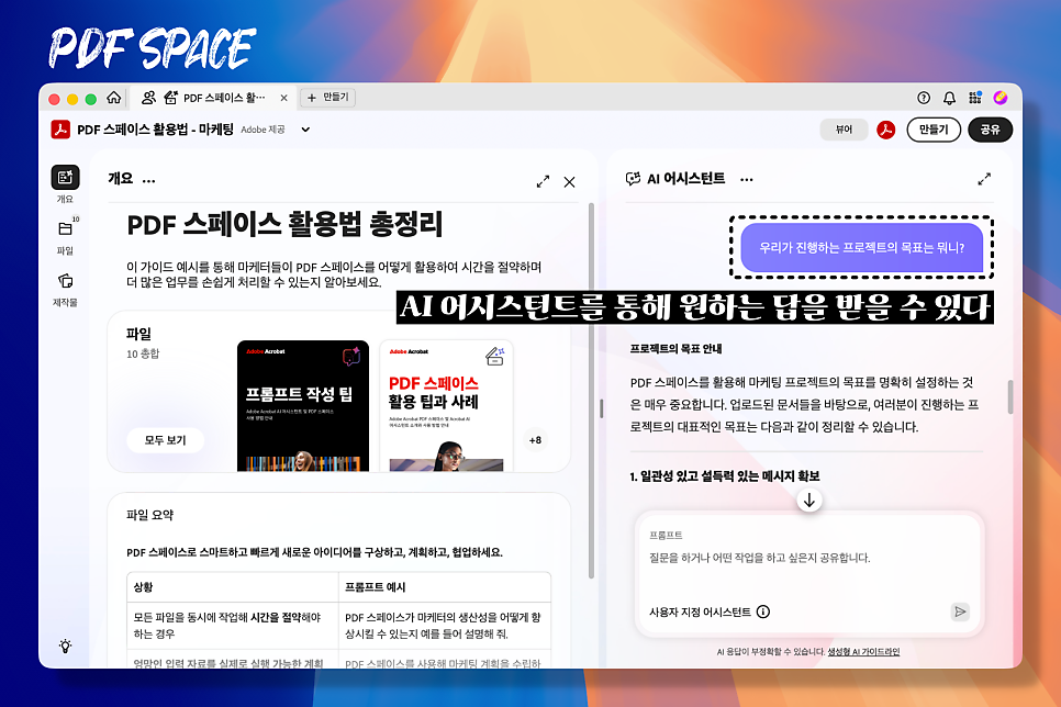 어도비 AI 어시스턴트 인용 근거 확인