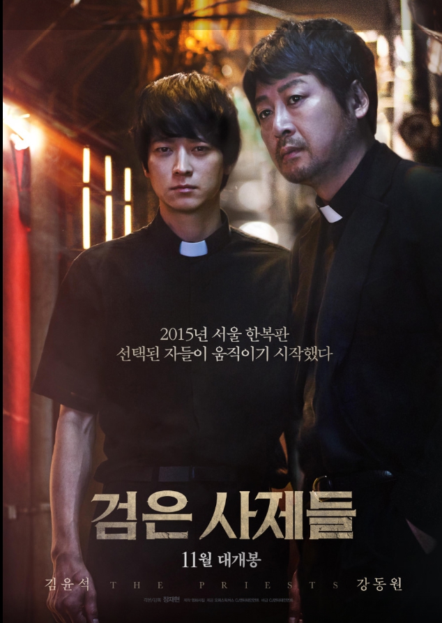 검은 사제들 리뷰