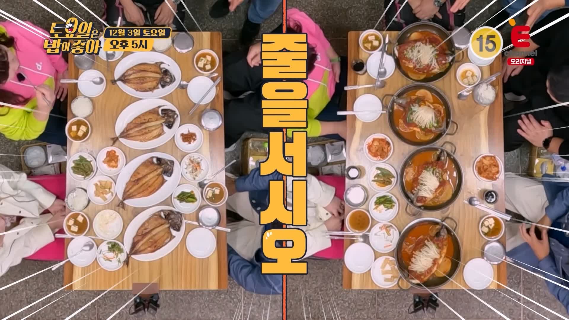 토요일은 밥이좋아 안동 간고등어 맛집 구이 & 조림 완벽한 간잽이 명인 밸런스 현지인 추천 토밥 좋아 방송정보