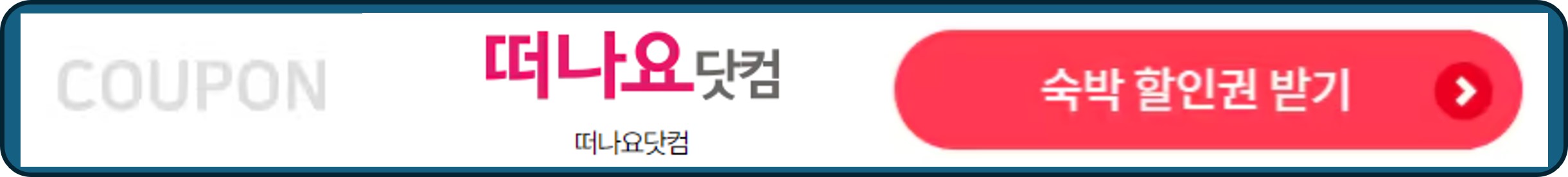 2024 숙박 세일 페스타