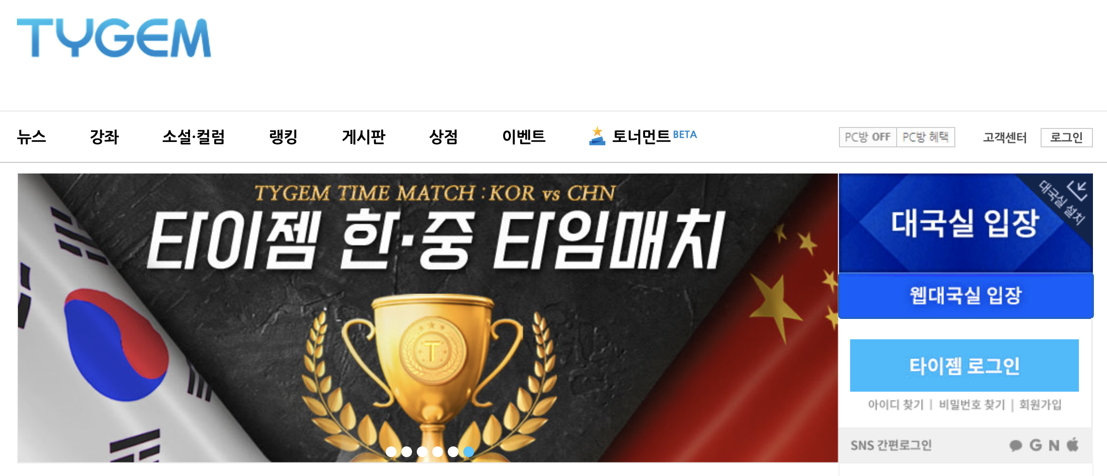 타이젬 바둑 컴퓨터로 하기