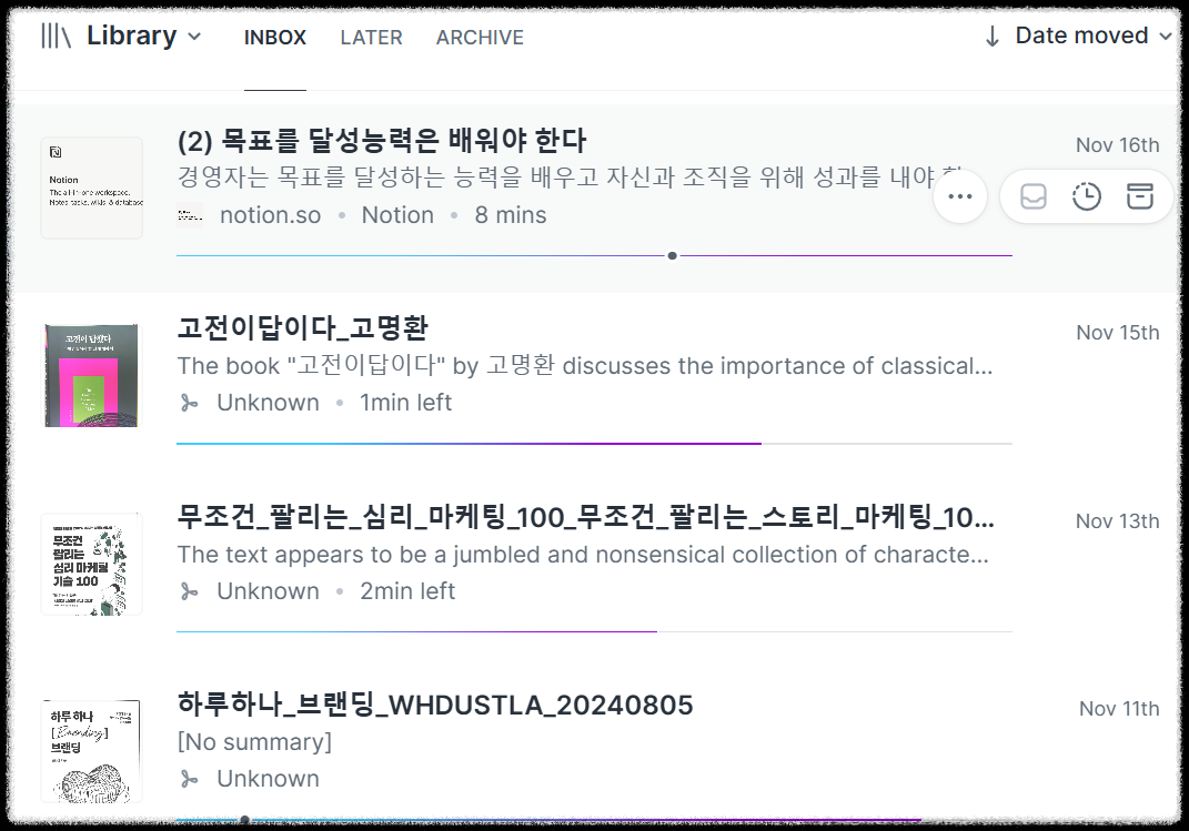 노트 필기 최강 앱 굿노트를 능가하는 리드와이즈(ReadsWise) 생산성 효율성 자료정리 독서앱 밑줄 주석