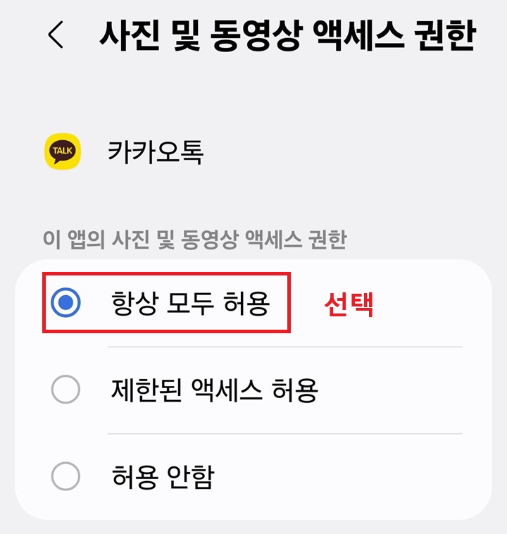 페이지에 항상 모두허용, 제한된 액세스허용, 허용한함 중 한개를 선택하게되어있음
