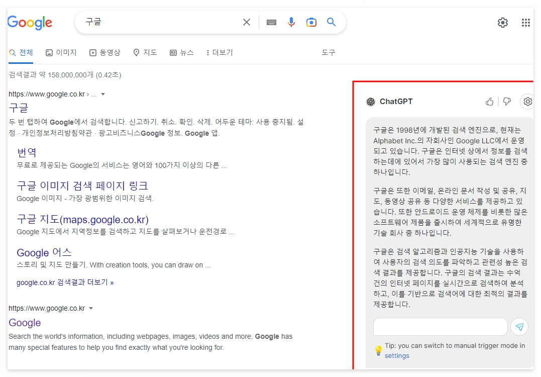 구글 검색창에서 추가된 ChatGPT 확인