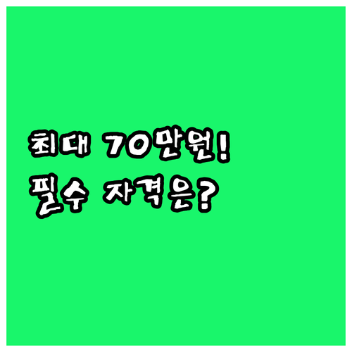 2025 친환경 농가 최대 70만원 ..