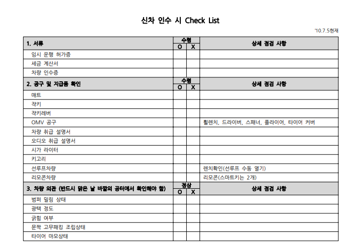 신차검수 체크리스트 pdf&amp;#44; 엑셀