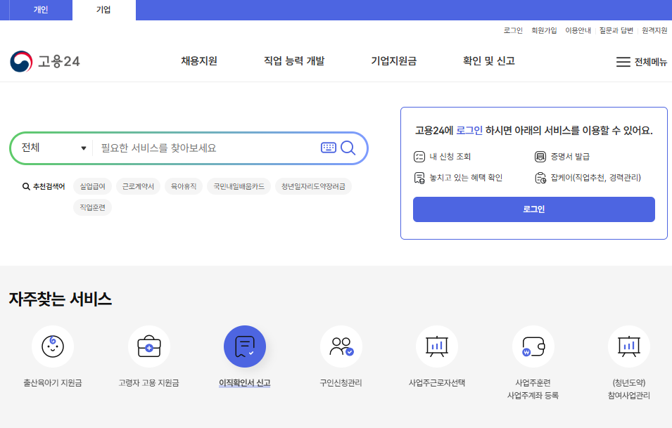 고용24-홈페이지-바로가기
