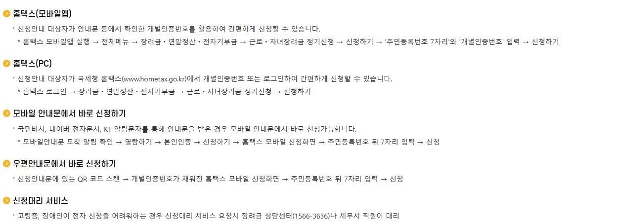 신청 안내문 받은 경우 다른 방법