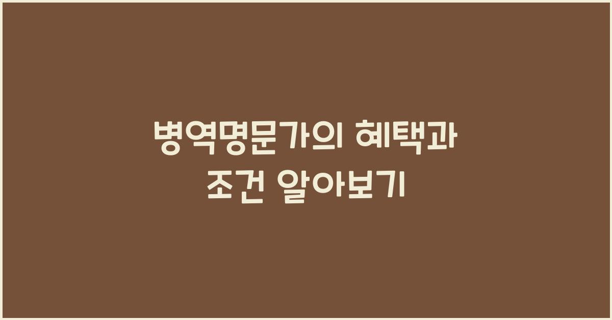 병역명문가